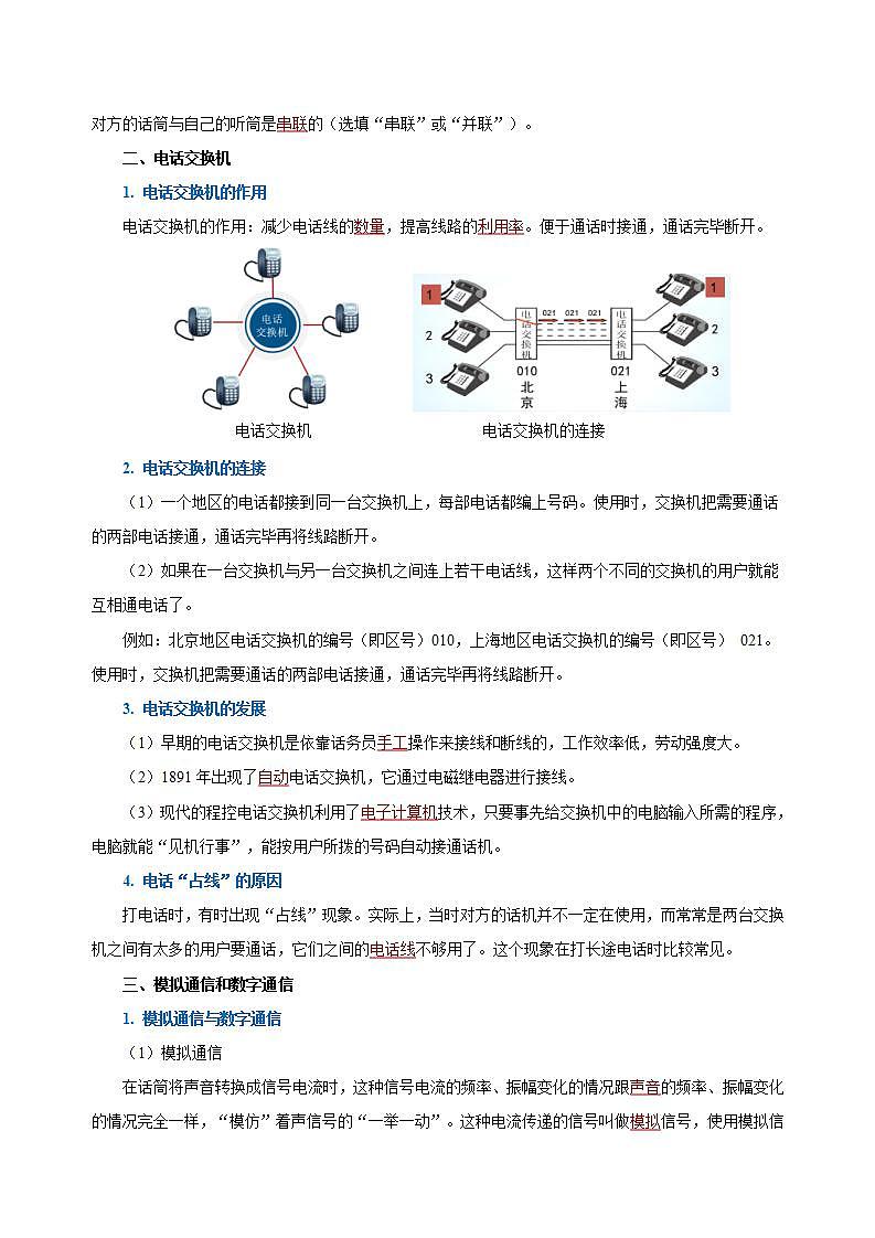 【创新课堂】 第二十一章 《信息的传递》单元课件+测试+知识清单02