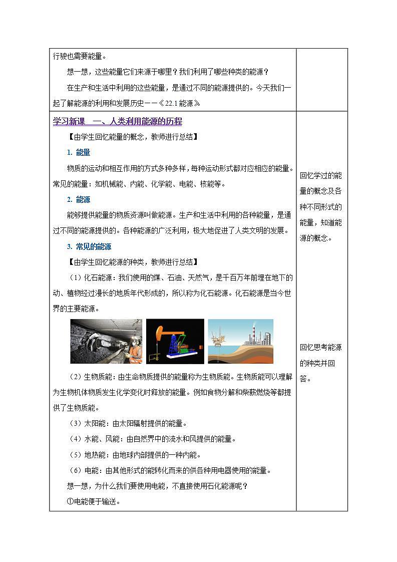 【创新课堂】 22.1《能源》课件+教案+分层练习+导学案（含答案解析）02