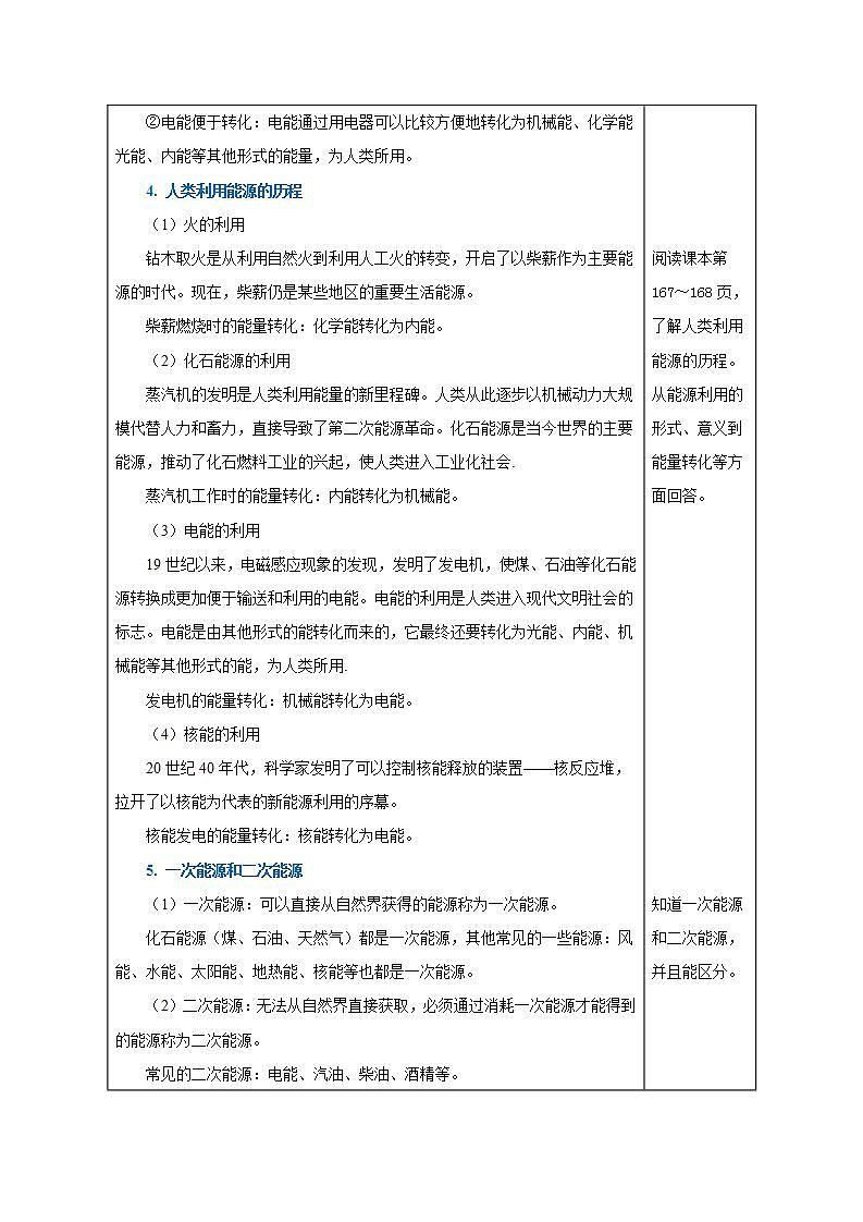 【创新课堂】 22.1《能源》课件+教案+分层练习+导学案（含答案解析）03