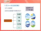 【创新课堂】 22.1《能源》课件+教案+分层练习+导学案（含答案解析）