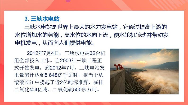 【创新课堂】 22.1《能源》课件+教案+分层练习+导学案（含答案解析）07