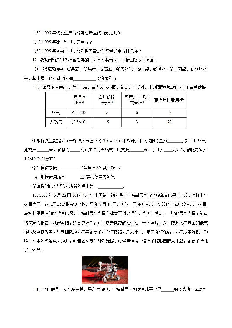 【创新课堂】 22.1《能源》课件+教案+分层练习+导学案（含答案解析）03