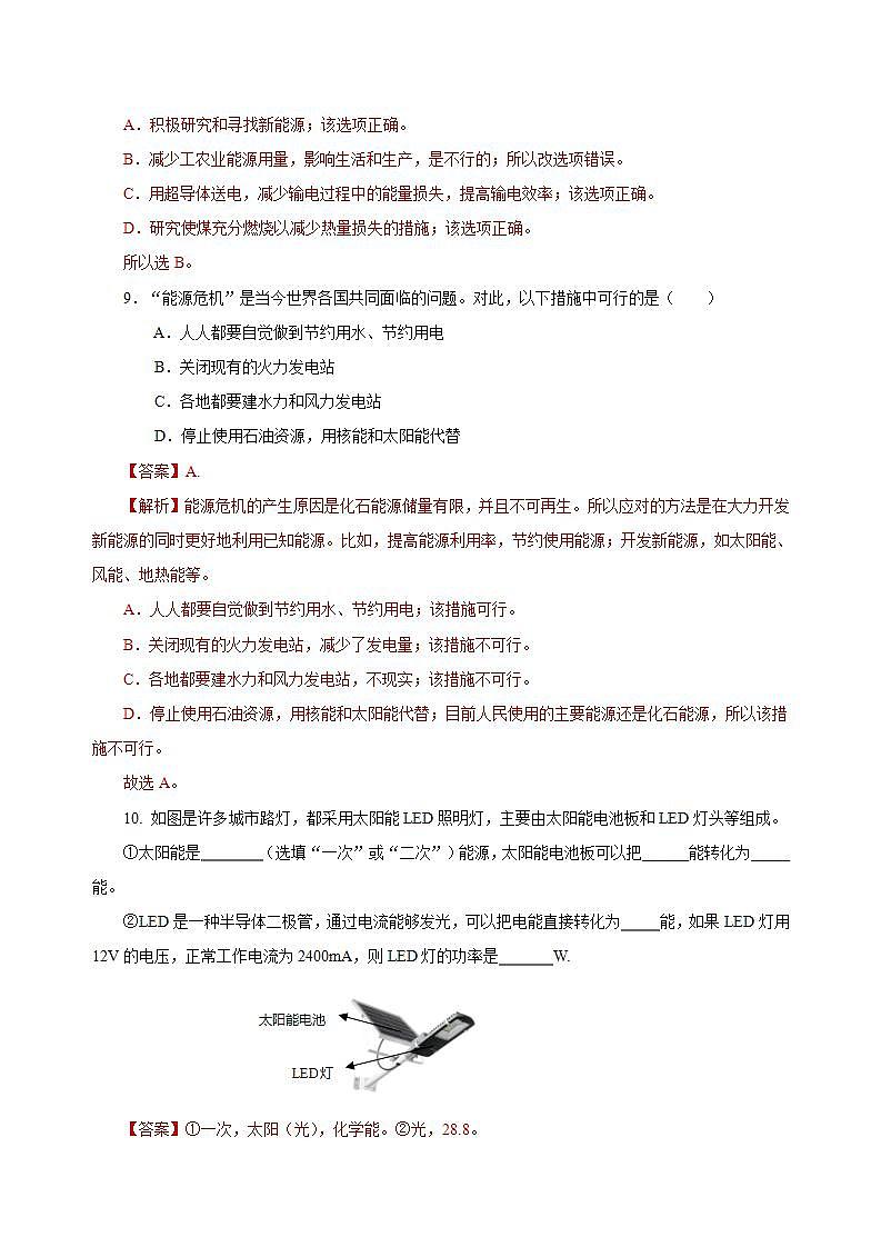 【创新课堂】 22.1《能源》课件+教案+分层练习+导学案（含答案解析）03