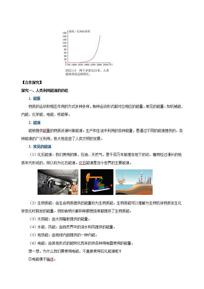 【创新课堂】 22.1《能源》课件+教案+分层练习+导学案（含答案解析）02