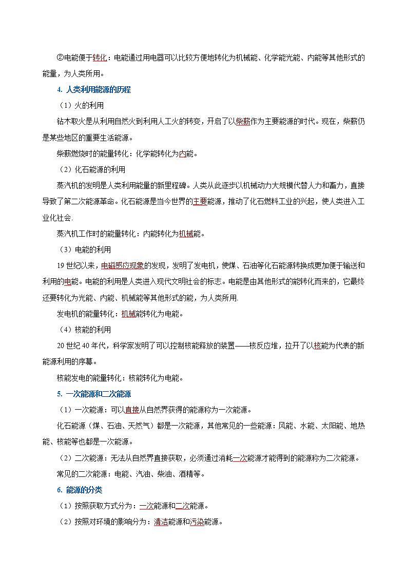 【创新课堂】 22.1《能源》课件+教案+分层练习+导学案（含答案解析）03