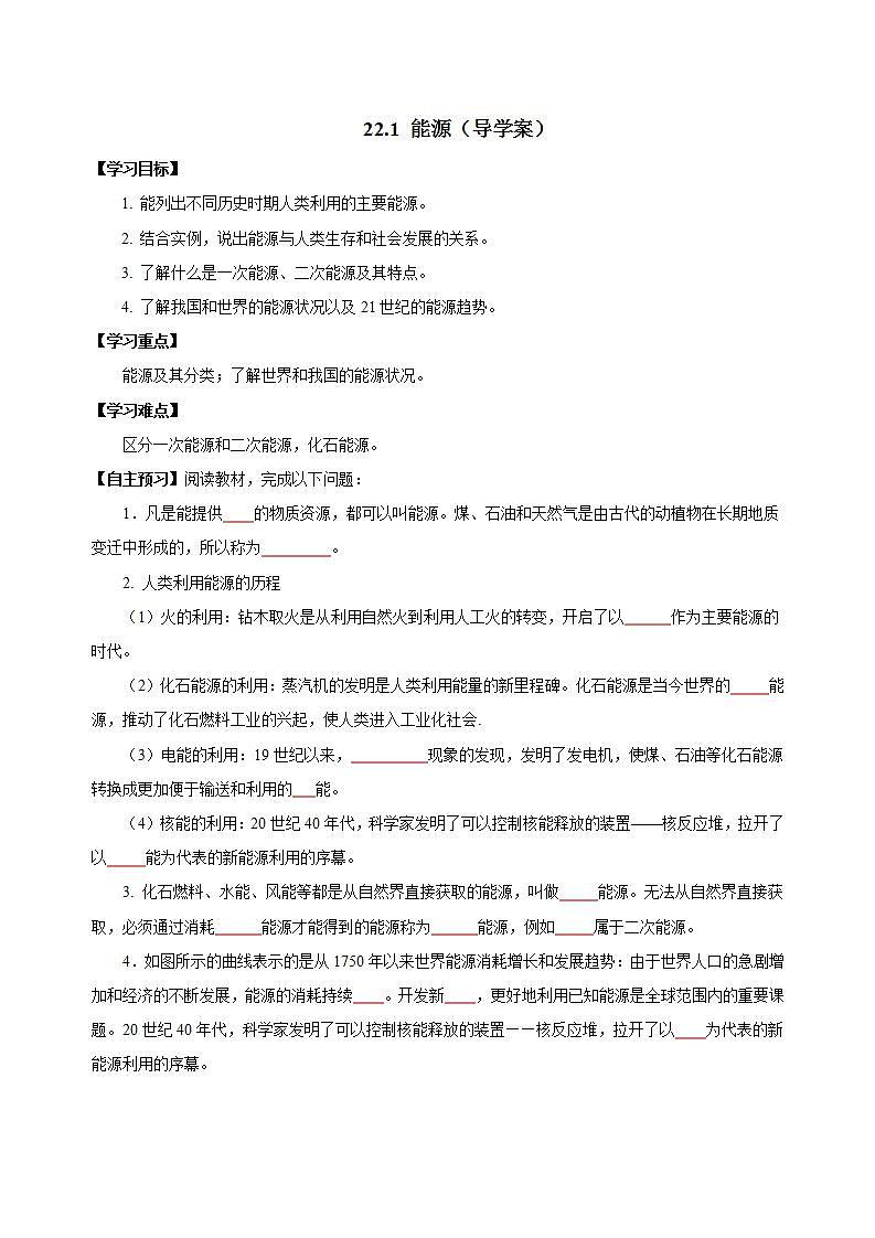【创新课堂】 22.1《能源》课件+教案+分层练习+导学案（含答案解析）01