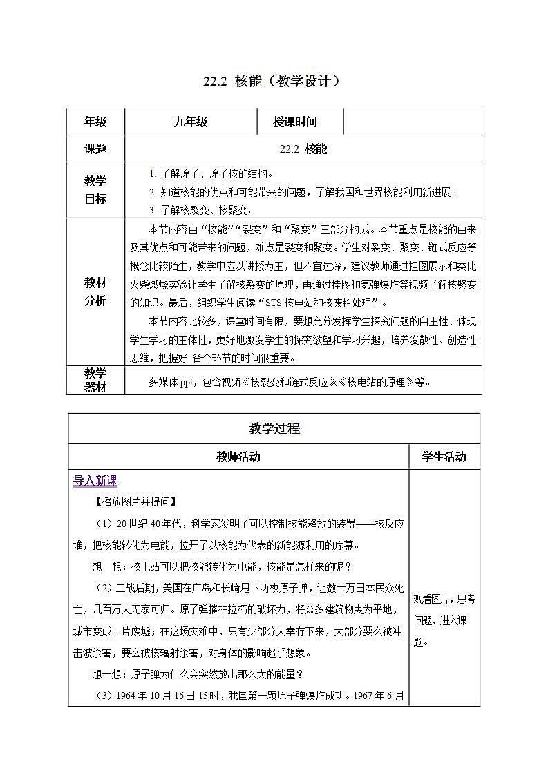 【创新课堂】 22.2《核能》课件+教案+分层练习+导学案（含答案解析）01