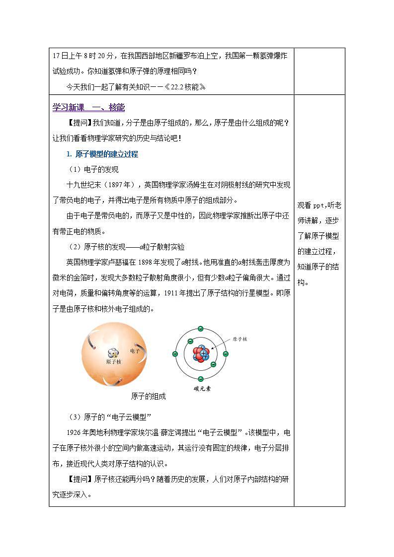 【创新课堂】 22.2《核能》课件+教案+分层练习+导学案（含答案解析）02