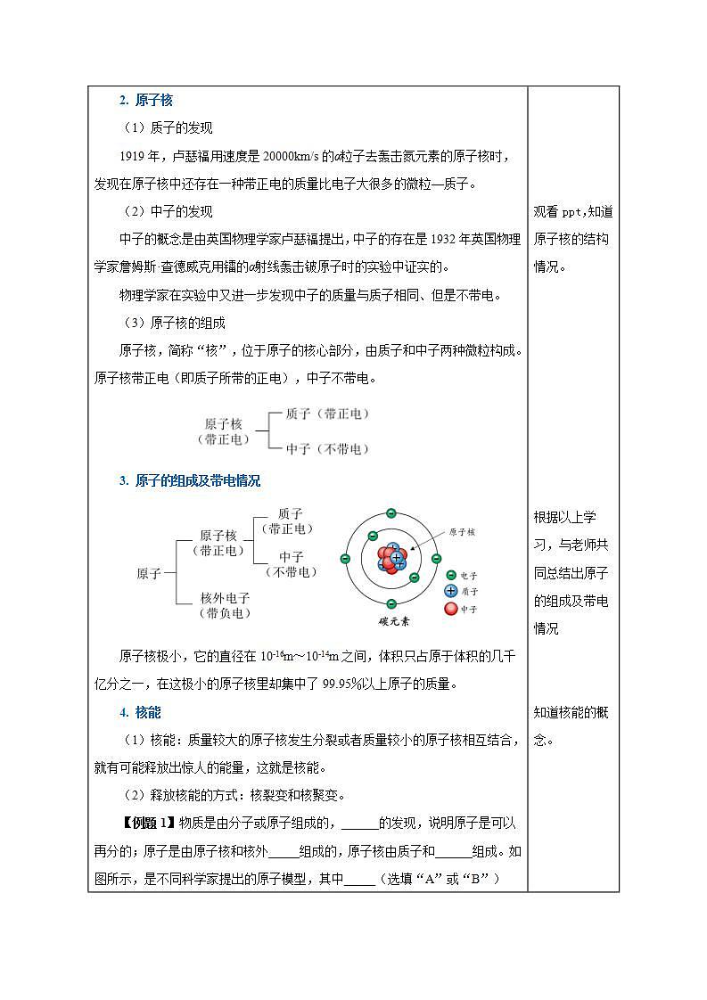 【创新课堂】 22.2《核能》课件+教案+分层练习+导学案（含答案解析）03