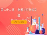 【创新课堂】 22.2《核能》课件+教案+分层练习+导学案（含答案解析）