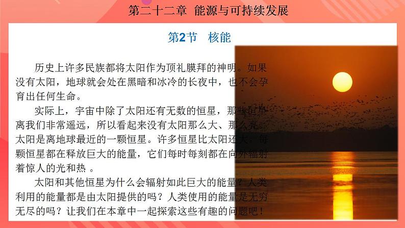 【创新课堂】 22.2《核能》课件+教案+分层练习+导学案（含答案解析）02