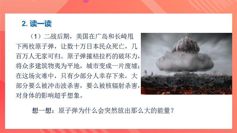 【创新课堂】 22.2《核能》课件+教案+分层练习+导学案（含答案解析）06