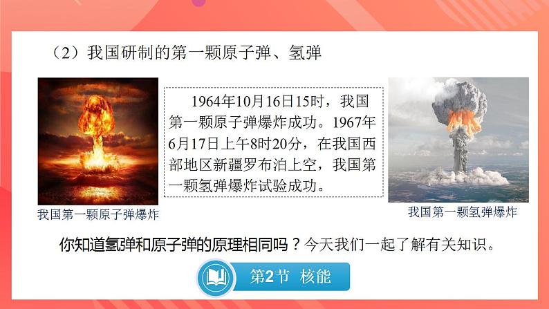 【创新课堂】 22.2《核能》课件+教案+分层练习+导学案（含答案解析）07