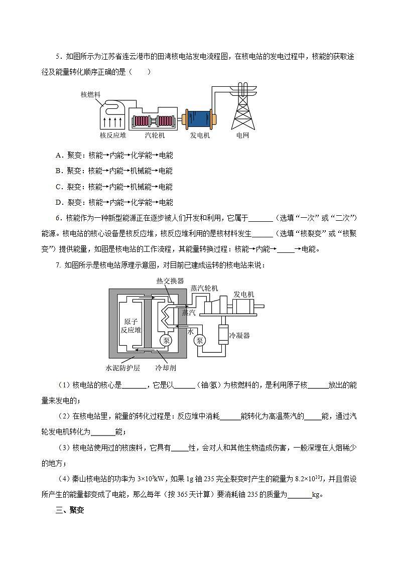 【创新课堂】 22.2《核能》课件+教案+分层练习+导学案（含答案解析）02