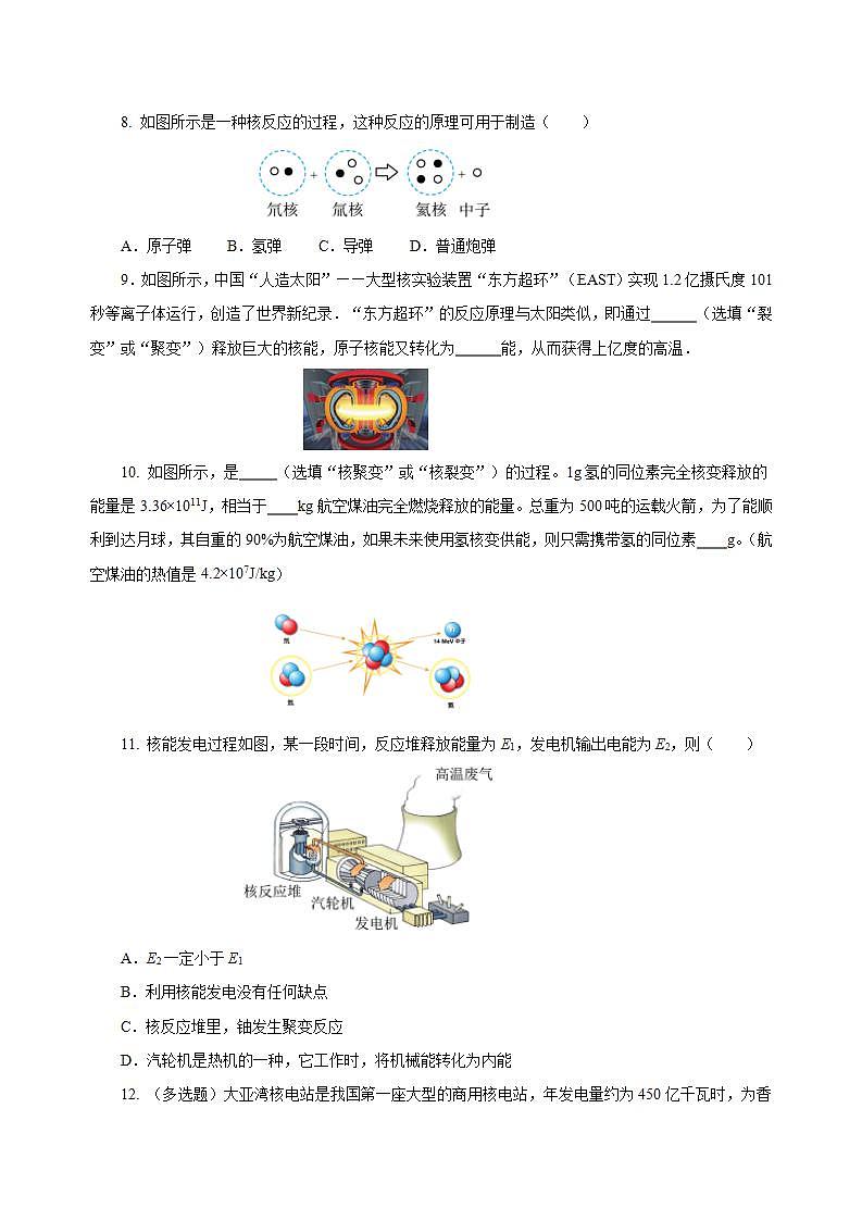 【创新课堂】 22.2《核能》课件+教案+分层练习+导学案（含答案解析）03