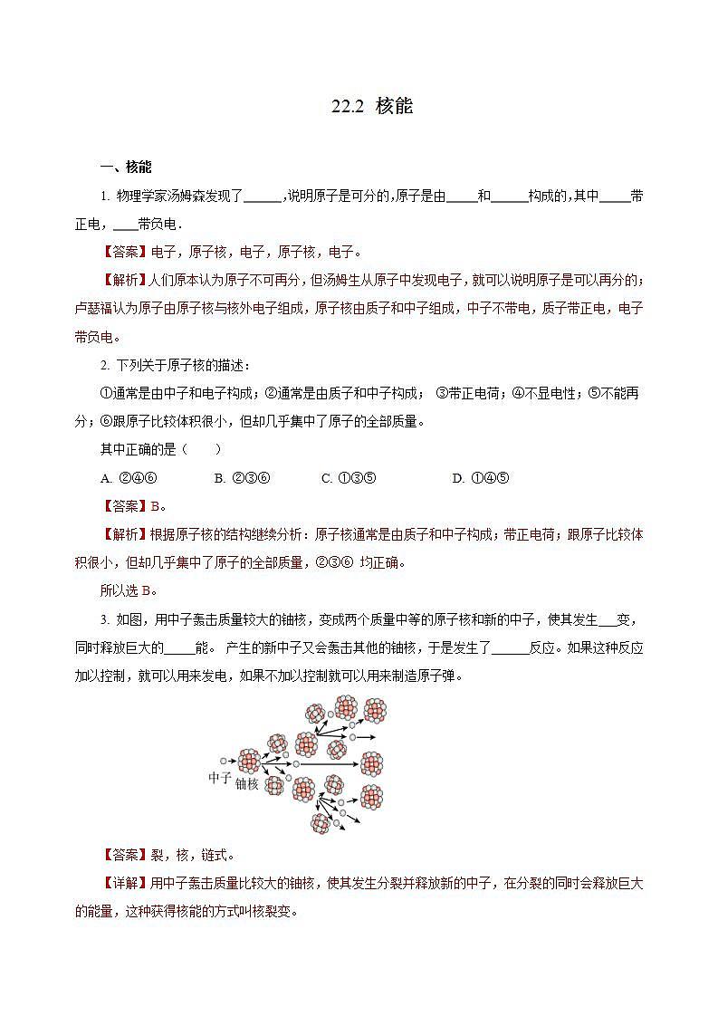 【创新课堂】 22.2《核能》课件+教案+分层练习+导学案（含答案解析）01
