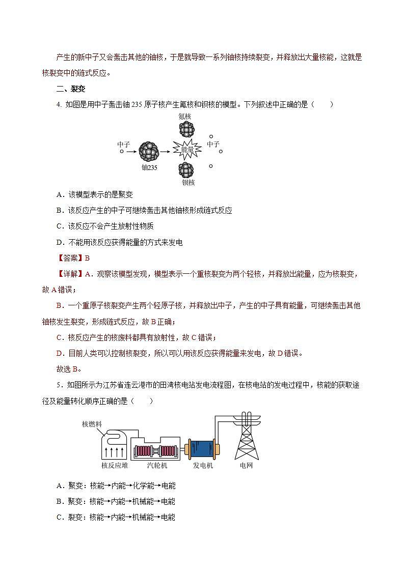 【创新课堂】 22.2《核能》课件+教案+分层练习+导学案（含答案解析）02