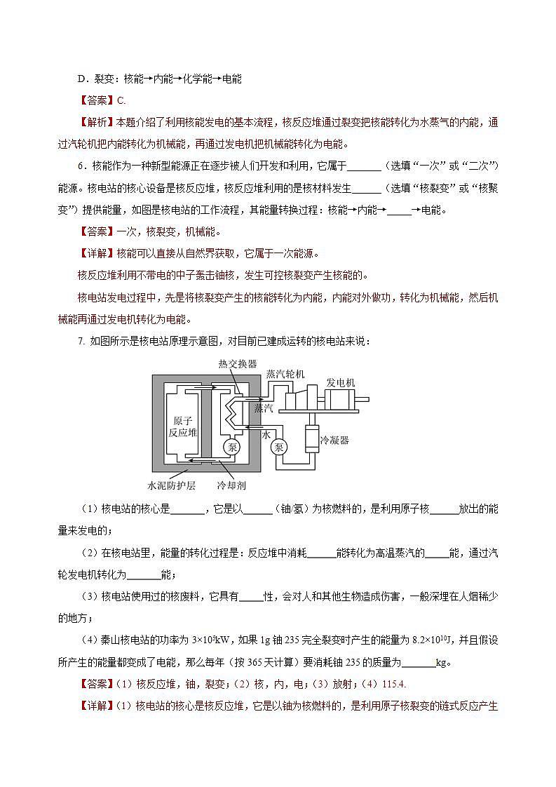 【创新课堂】 22.2《核能》课件+教案+分层练习+导学案（含答案解析）03