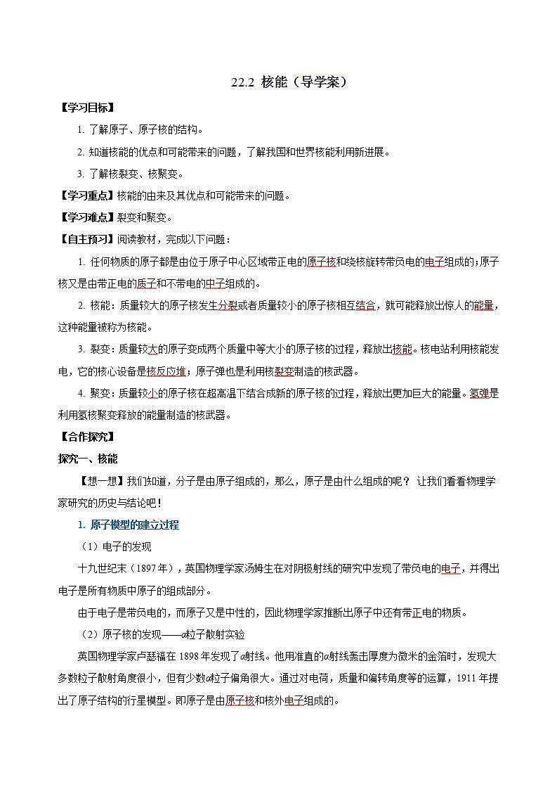 【创新课堂】 22.2《核能》课件+教案+分层练习+导学案（含答案解析）01