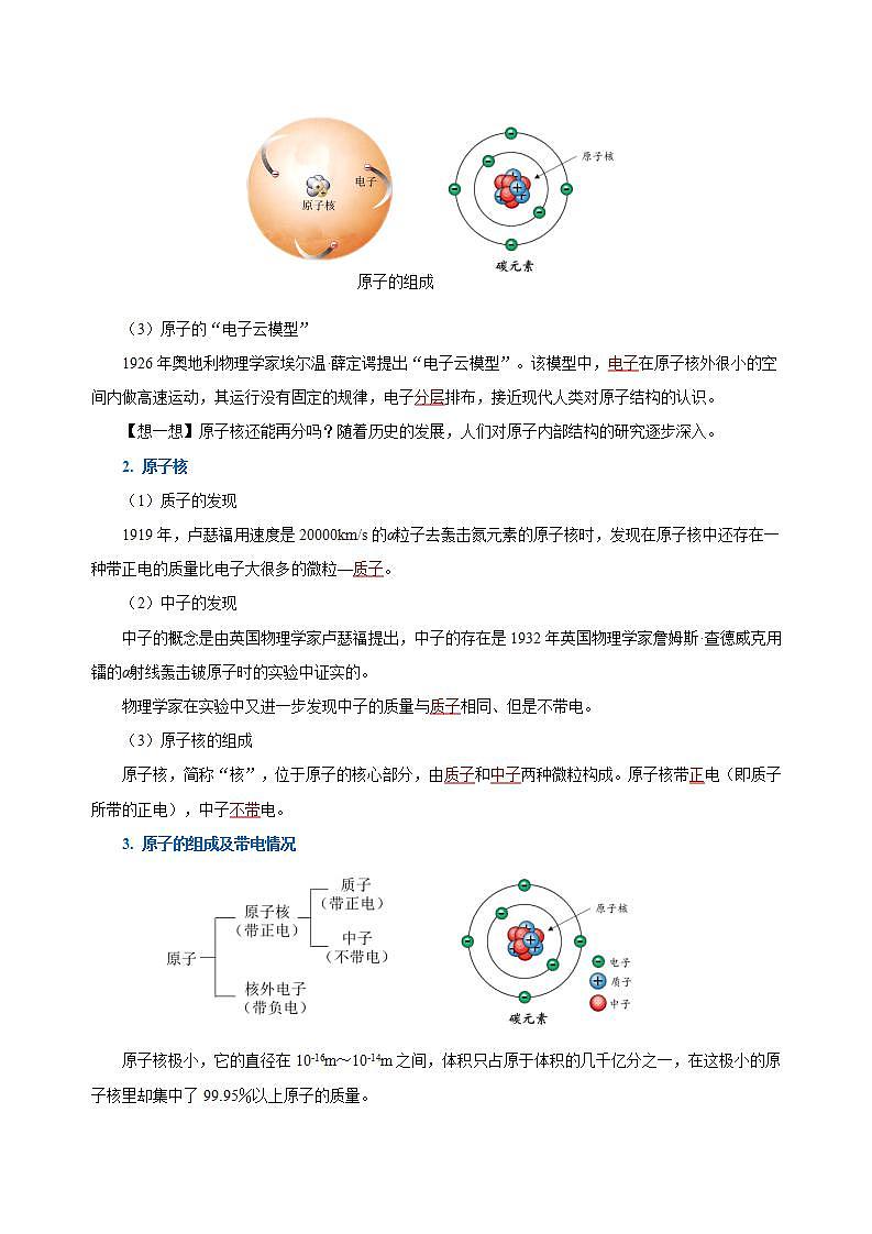 【创新课堂】 22.2《核能》课件+教案+分层练习+导学案（含答案解析）02