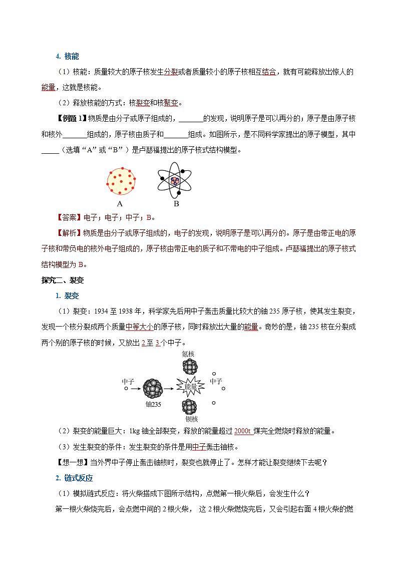 【创新课堂】 22.2《核能》课件+教案+分层练习+导学案（含答案解析）03