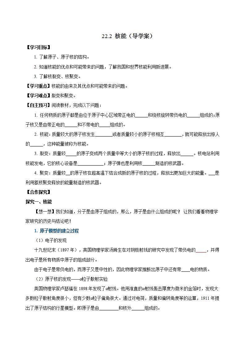 【创新课堂】 22.2《核能》课件+教案+分层练习+导学案（含答案解析）01