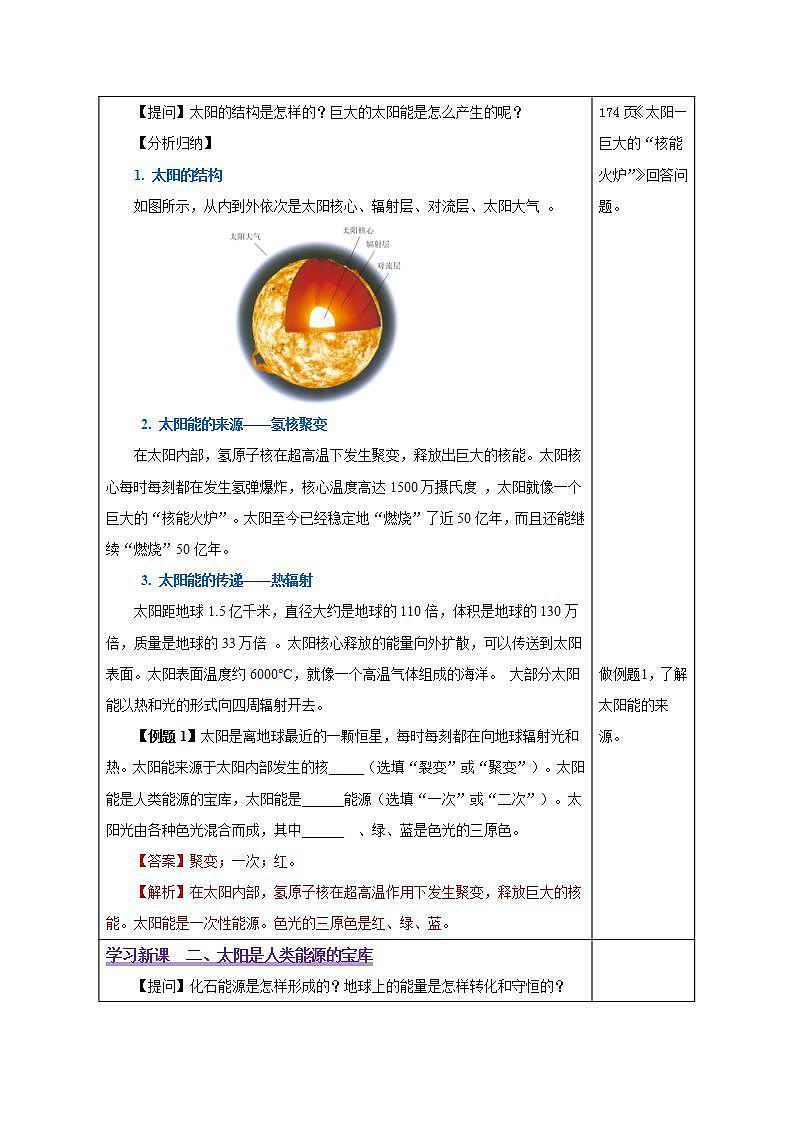 【创新课堂】 22.3《太阳能》课件+教案+分层练习+导学案（含答案解析）02