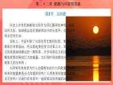 【创新课堂】 22.3《太阳能》课件+教案+分层练习+导学案（含答案解析）