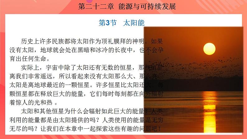 【创新课堂】 22.3《太阳能》课件+教案+分层练习+导学案（含答案解析）02