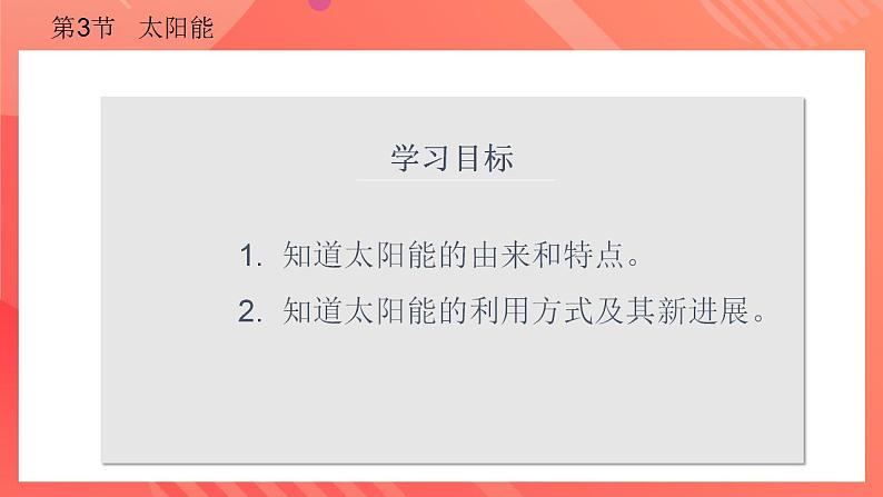 【创新课堂】 22.3《太阳能》课件+教案+分层练习+导学案（含答案解析）04