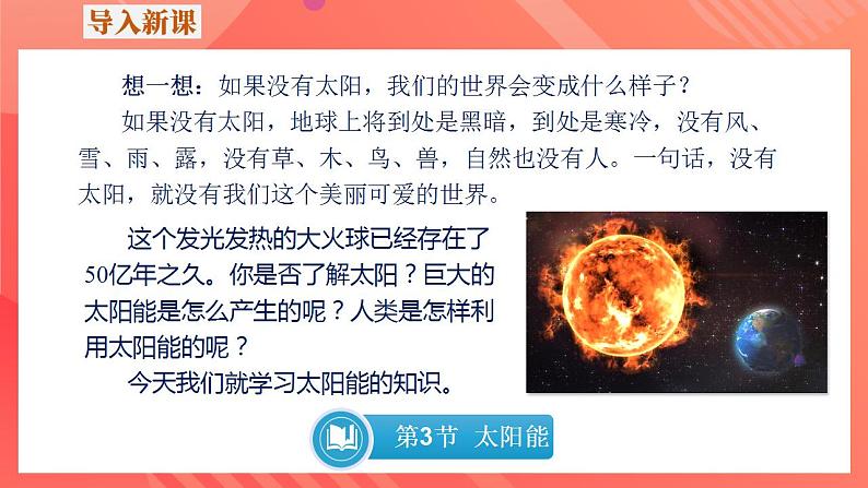 【创新课堂】 22.3《太阳能》课件+教案+分层练习+导学案（含答案解析）05