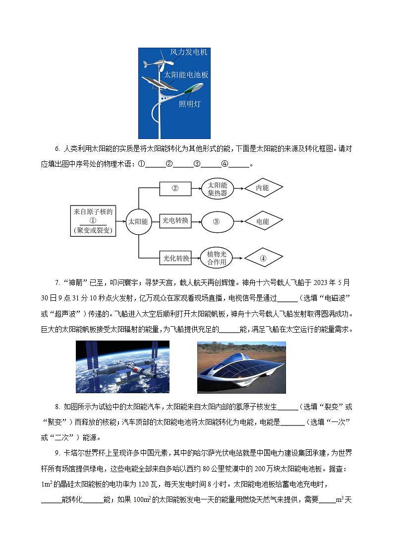 【创新课堂】 22.3《太阳能》课件+教案+分层练习+导学案（含答案解析）02