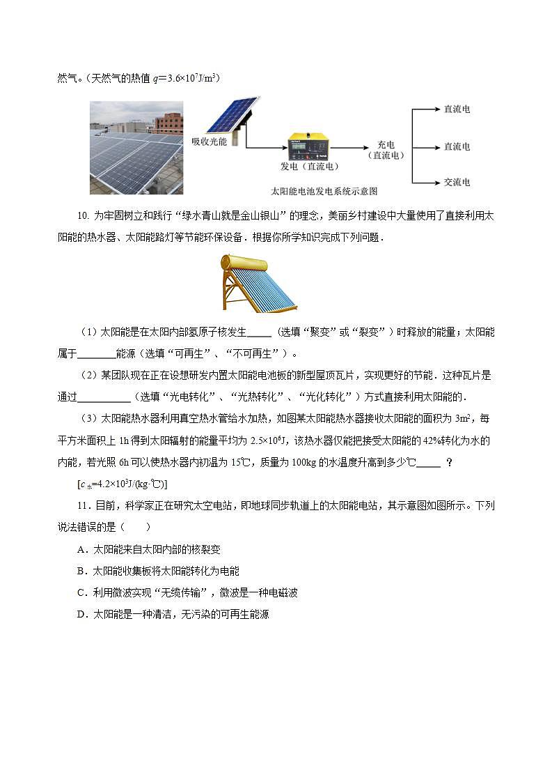 【创新课堂】 22.3《太阳能》课件+教案+分层练习+导学案（含答案解析）03