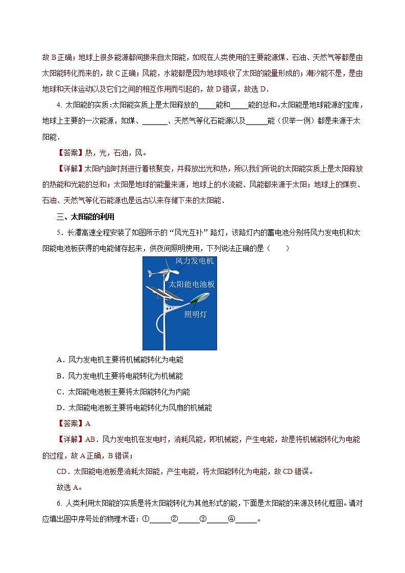 【创新课堂】 22.3《太阳能》课件+教案+分层练习+导学案（含答案解析）02