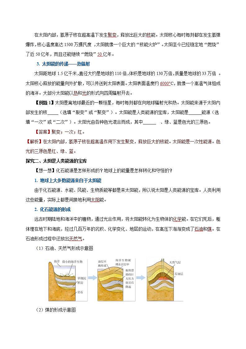 【创新课堂】 22.3《太阳能》课件+教案+分层练习+导学案（含答案解析）02