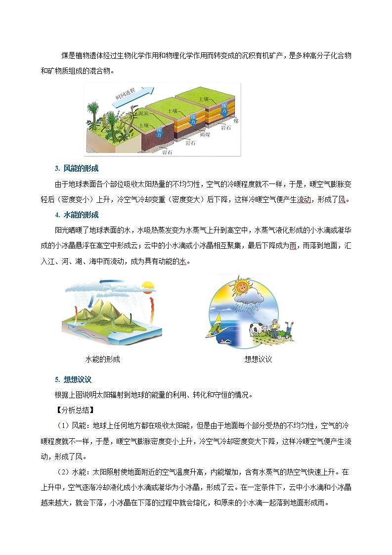【创新课堂】 22.3《太阳能》课件+教案+分层练习+导学案（含答案解析）03