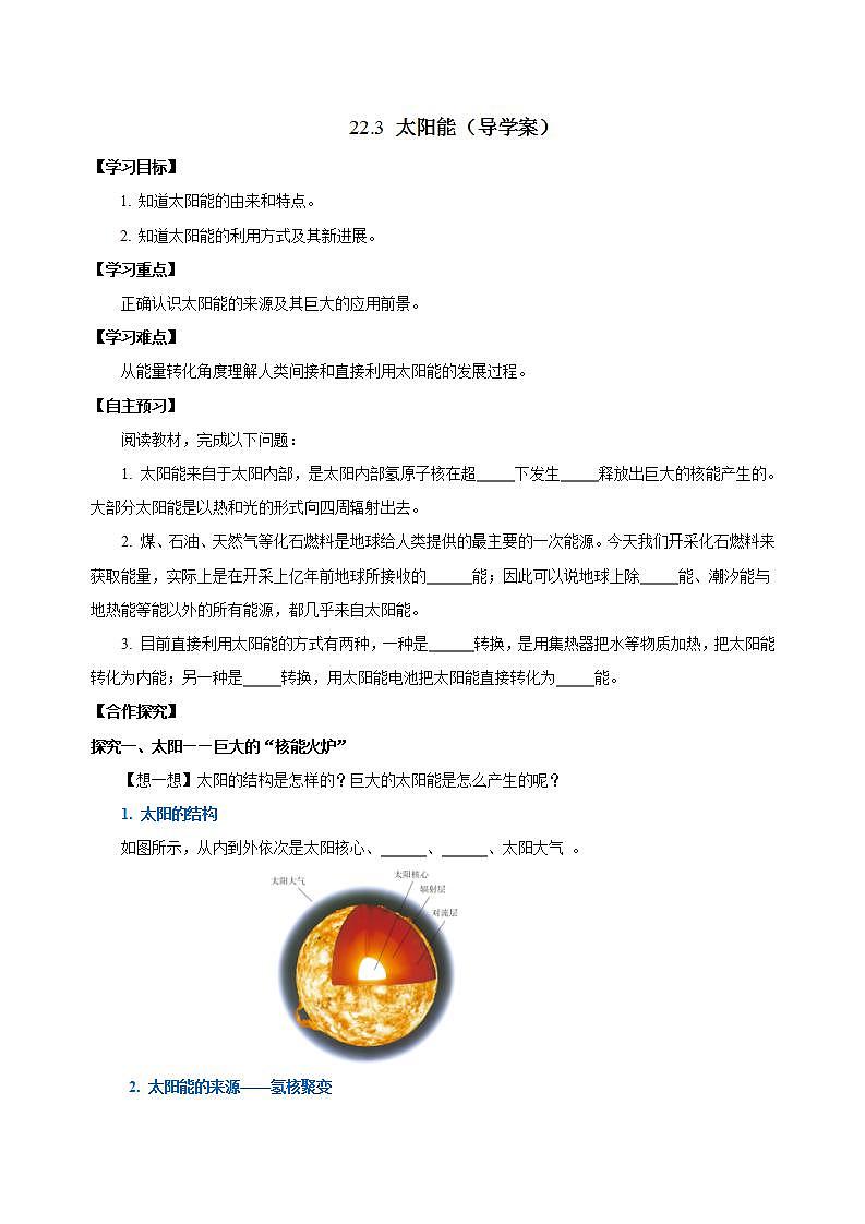 【创新课堂】 22.3《太阳能》课件+教案+分层练习+导学案（含答案解析）01