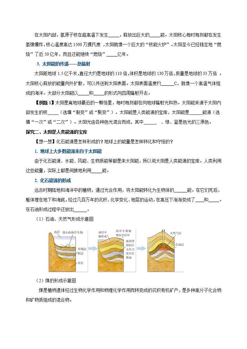 【创新课堂】 22.3《太阳能》课件+教案+分层练习+导学案（含答案解析）02
