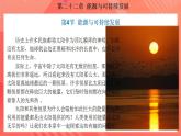 【创新课堂】 22.4《能源与可持续发展》课件+教案+分层练习+导学案（含答案解析）