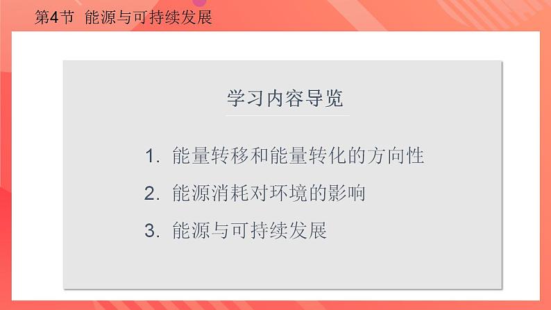 【创新课堂】 22.4《能源与可持续发展》课件+教案+分层练习+导学案（含答案解析）03