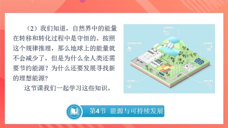 【创新课堂】 22.4《能源与可持续发展》课件+教案+分层练习+导学案（含答案解析）06