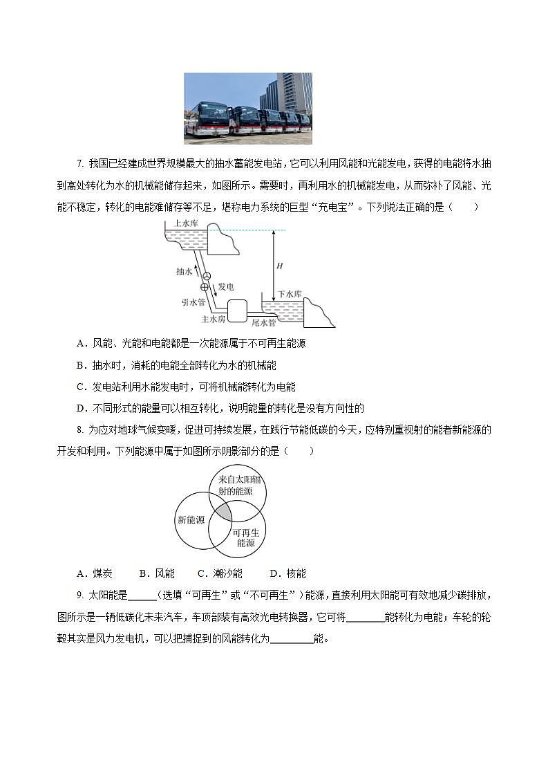 【创新课堂】 22.4《能源与可持续发展》课件+教案+分层练习+导学案（含答案解析）02