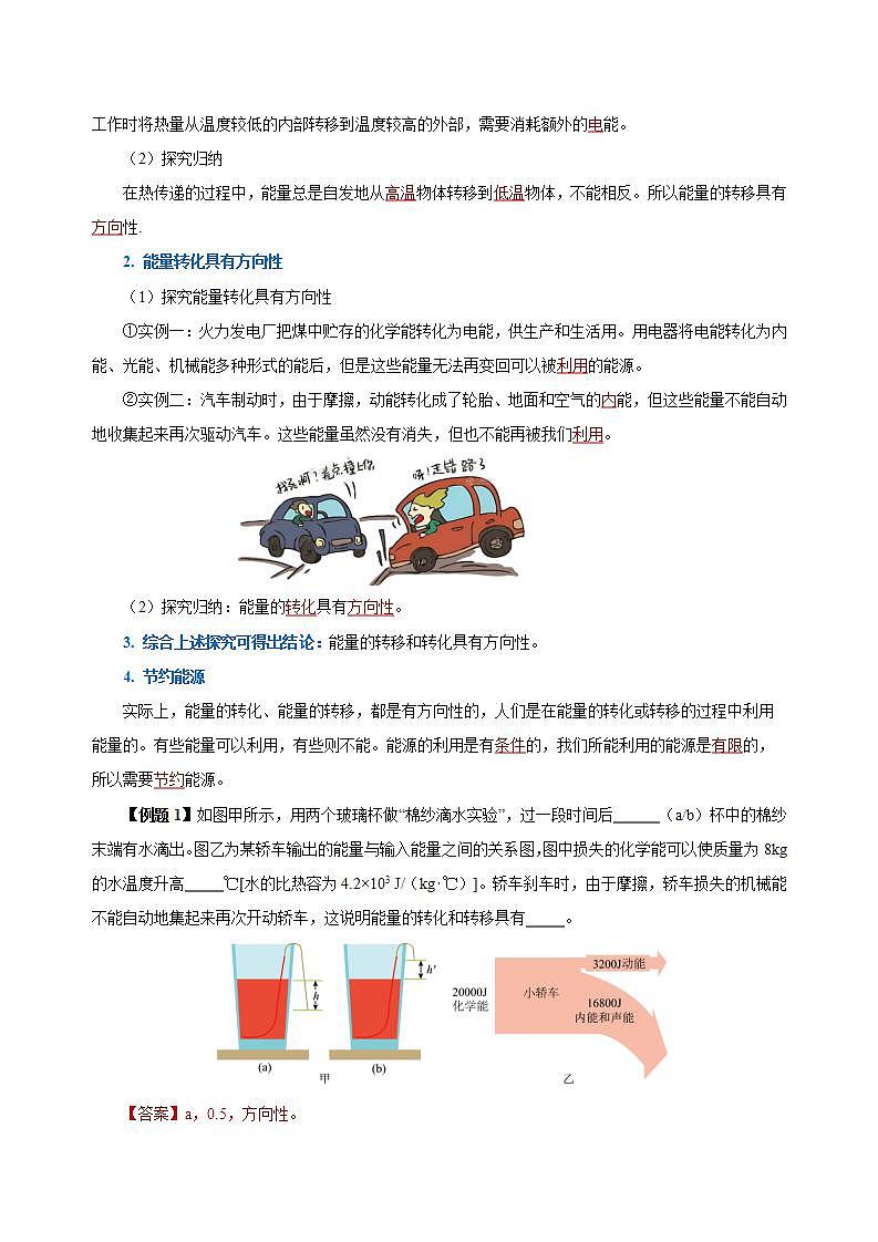 【创新课堂】 22.4《能源与可持续发展》课件+教案+分层练习+导学案（含答案解析）02