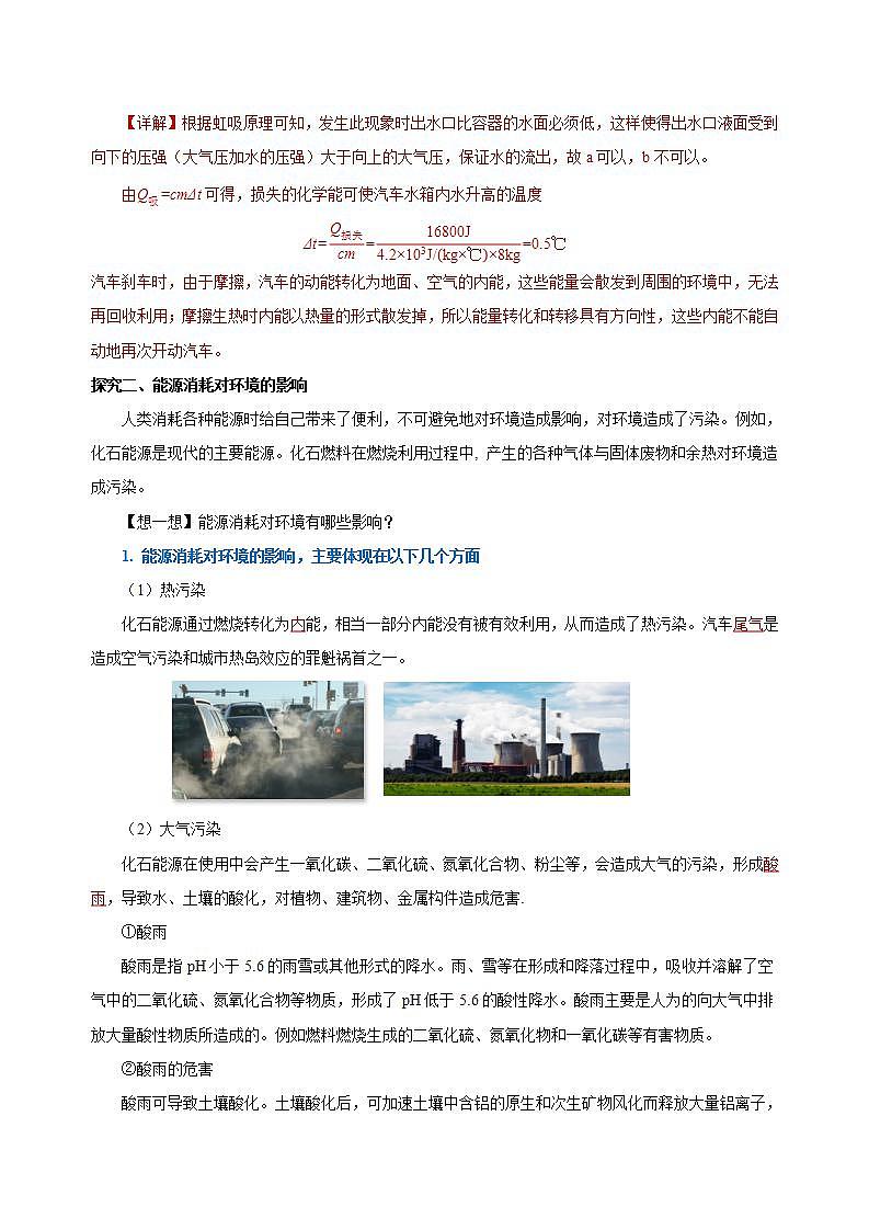 【创新课堂】 22.4《能源与可持续发展》课件+教案+分层练习+导学案（含答案解析）03