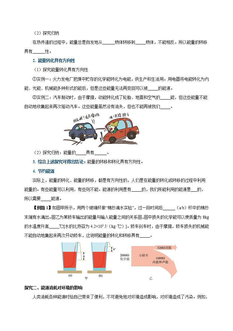 【创新课堂】 22.4《能源与可持续发展》课件+教案+分层练习+导学案（含答案解析）02