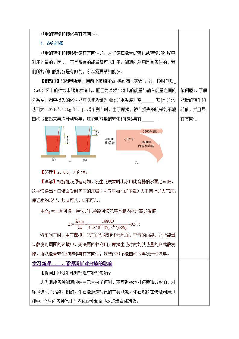 【创新课堂】 22.4《能源与可持续发展》课件+教案+分层练习+导学案（含答案解析）03