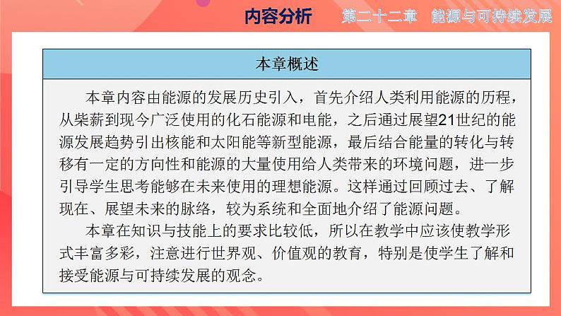 【创新课堂】 第二十二章《能源与可持续发展》单元课件+测试+知识清单08