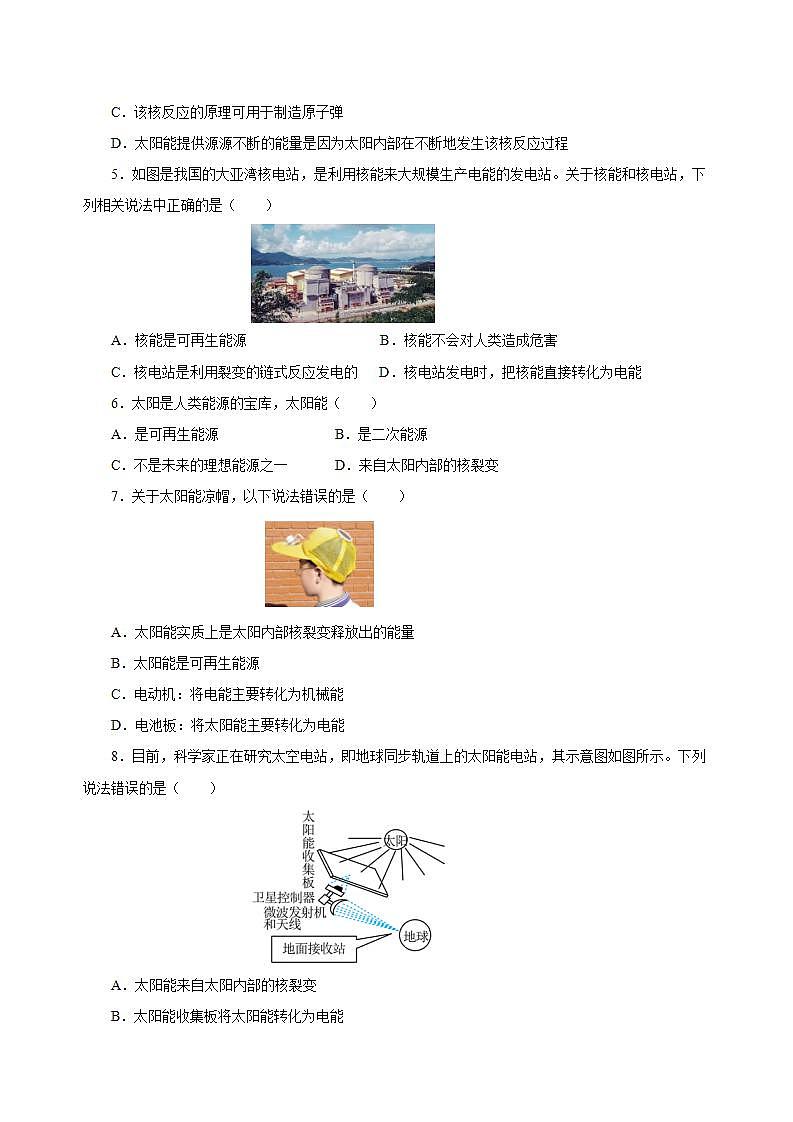 【创新课堂】 第二十二章《能源与可持续发展》单元课件+测试+知识清单02