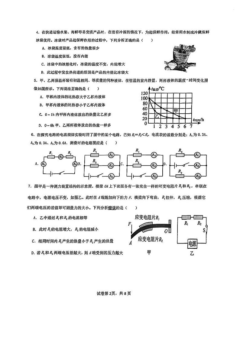 广东省广州大学附属中学2023-2024学年九年级上学期1月月考物理试卷02