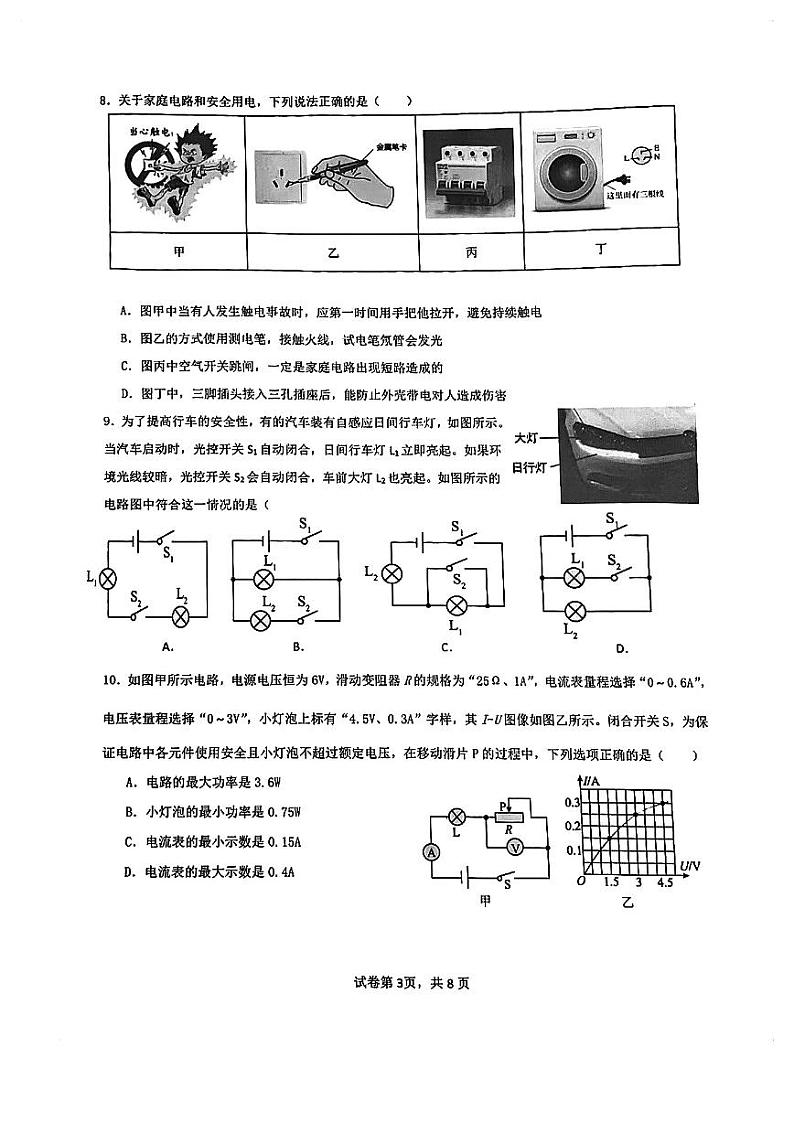 广东省广州大学附属中学2023-2024学年九年级上学期1月月考物理试卷03